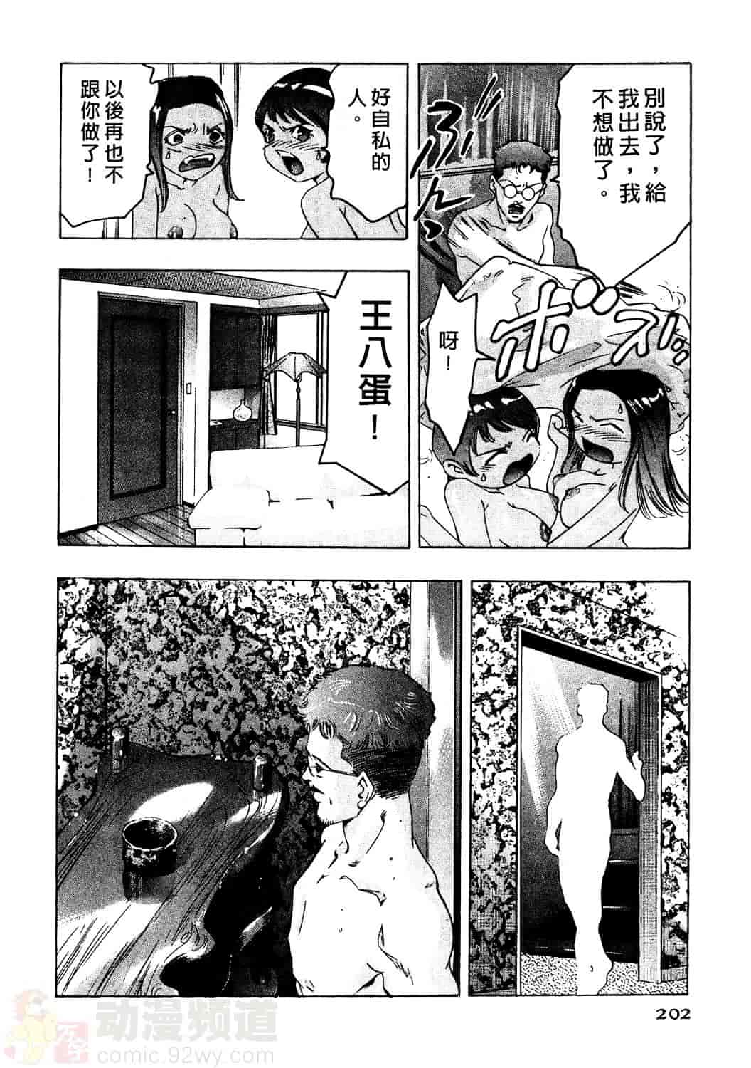 [鬼窪浩久] 女豹 2_第6集