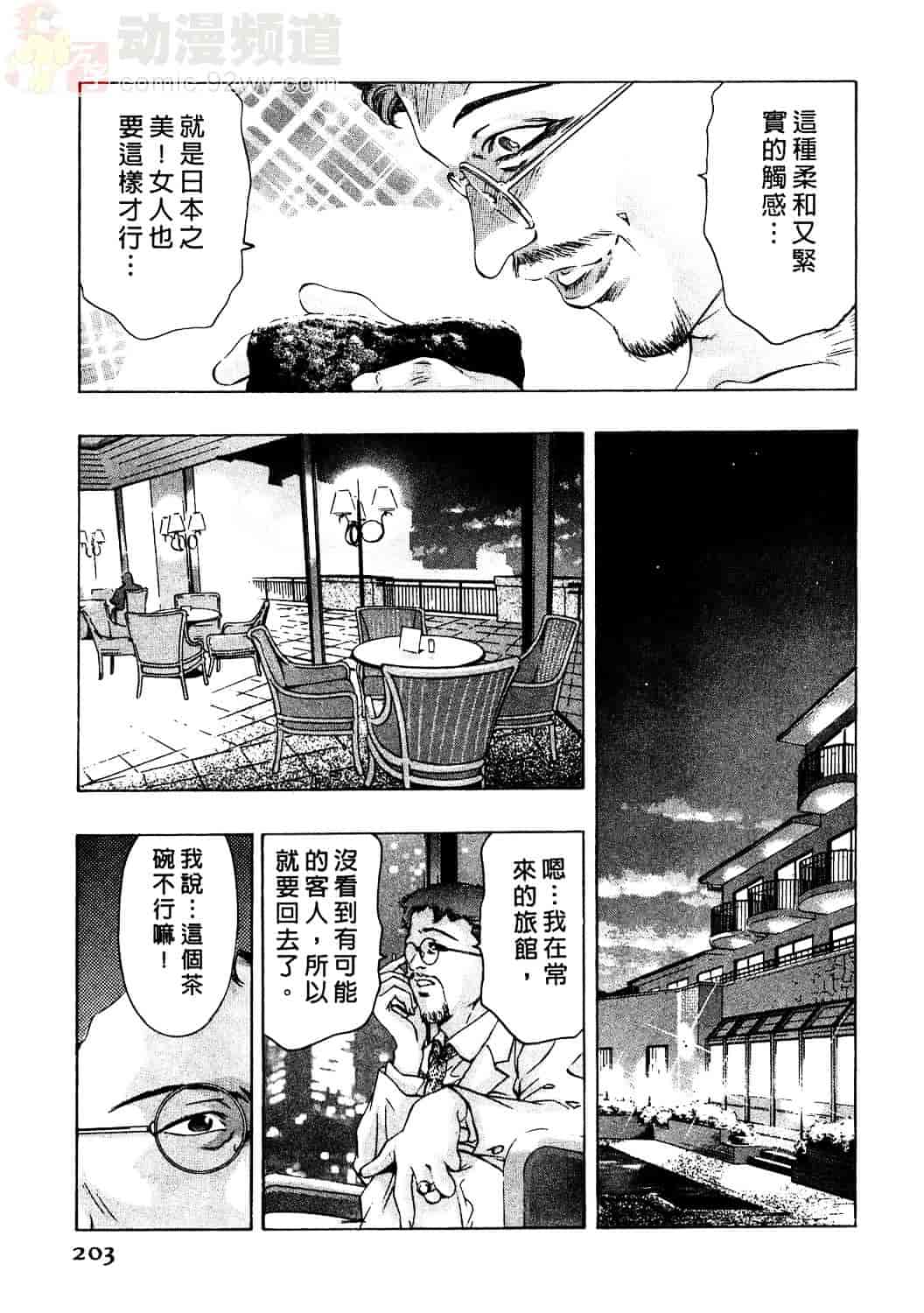 [鬼窪浩久] 女豹 2_第6集