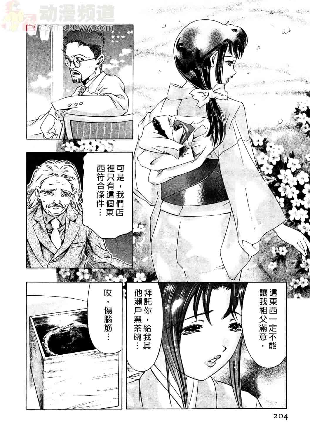 [鬼窪浩久] 女豹 2_第6集