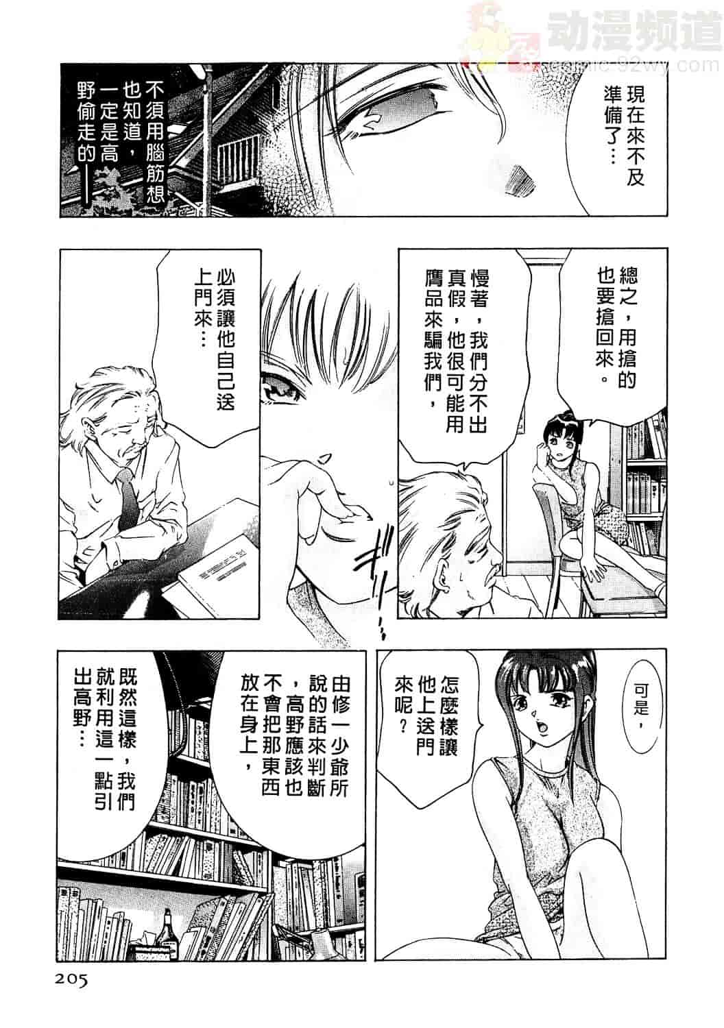 [鬼窪浩久] 女豹 2_第6集