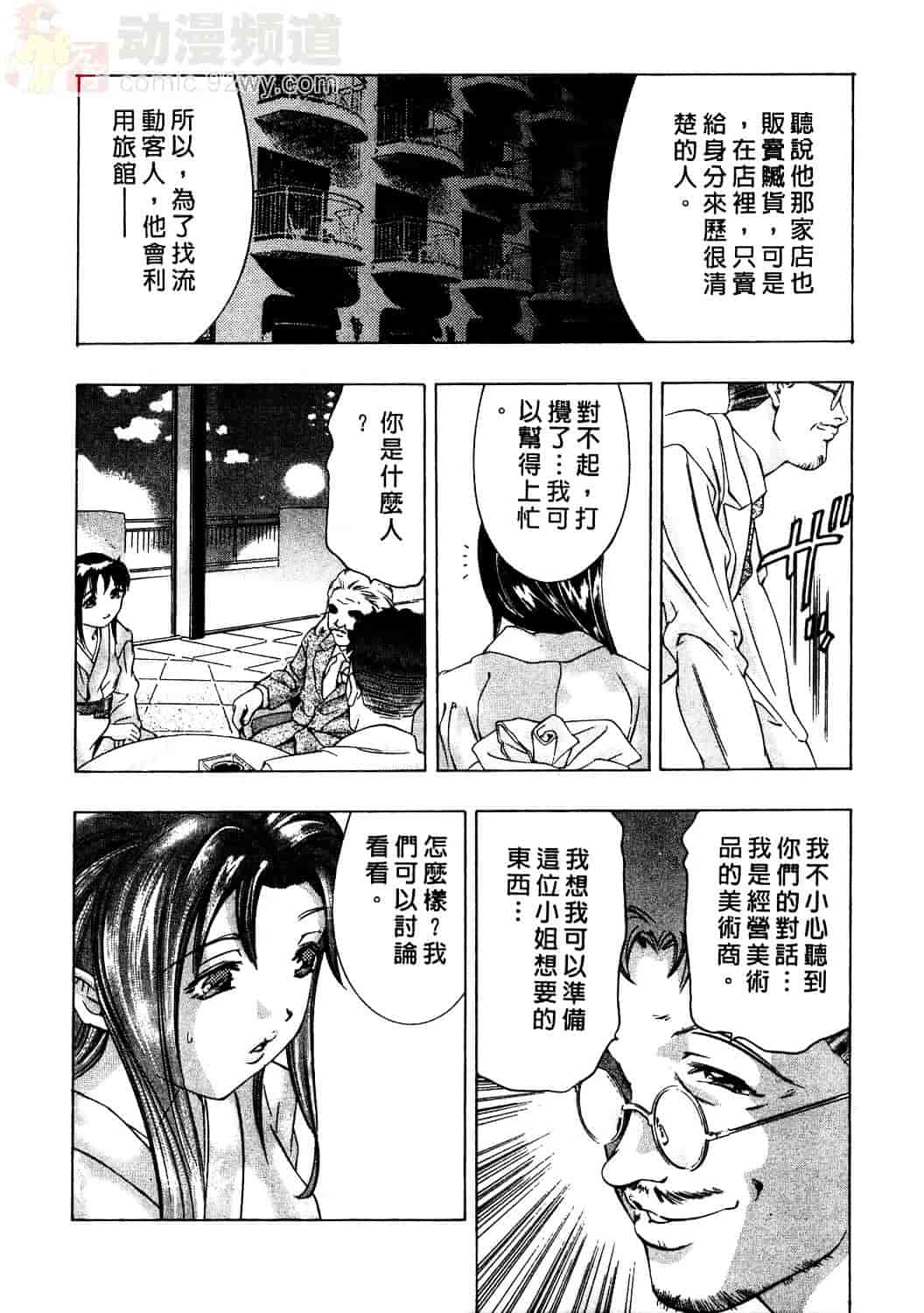 [鬼窪浩久] 女豹 2_第6集