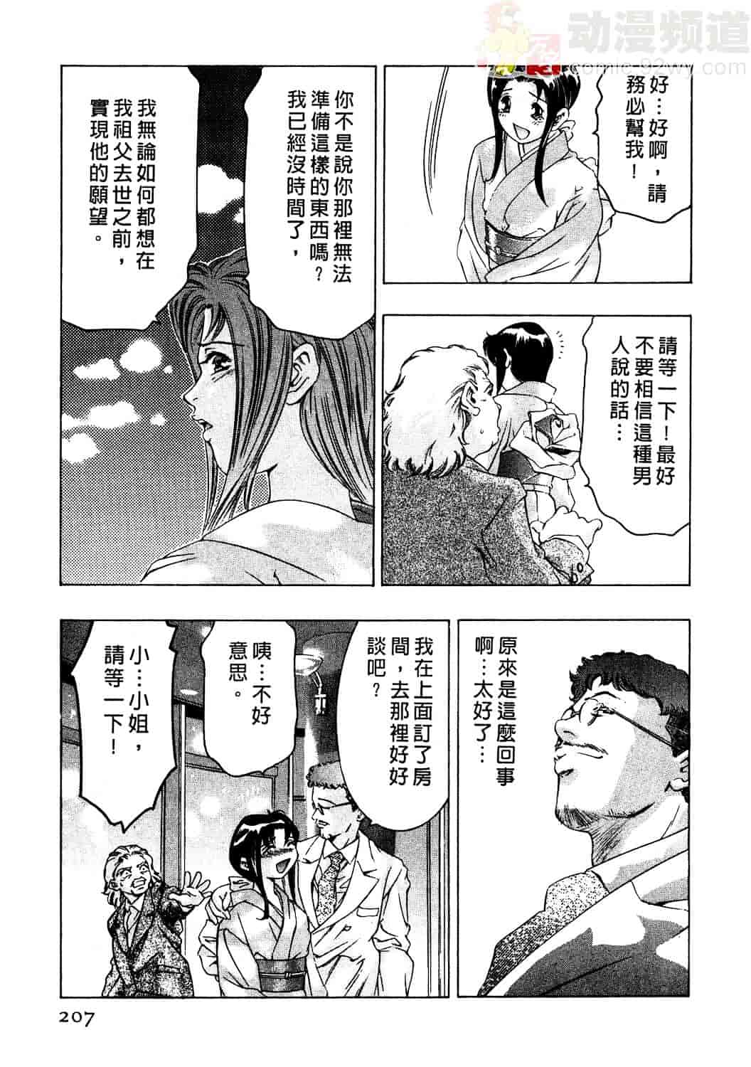 [鬼窪浩久] 女豹 2_第6集