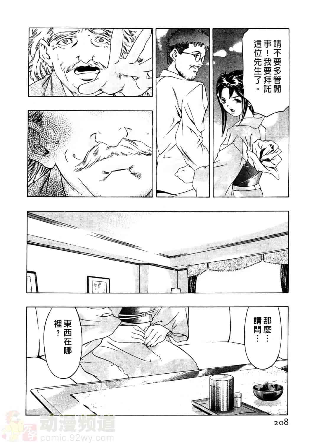 [鬼窪浩久] 女豹 2_第6集