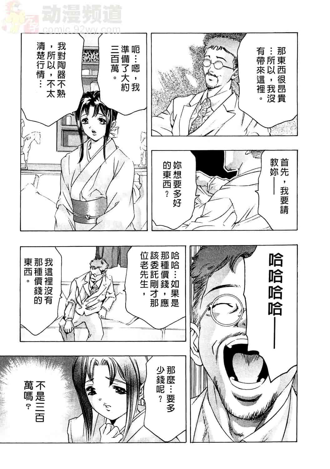 [鬼窪浩久] 女豹 2_第6集