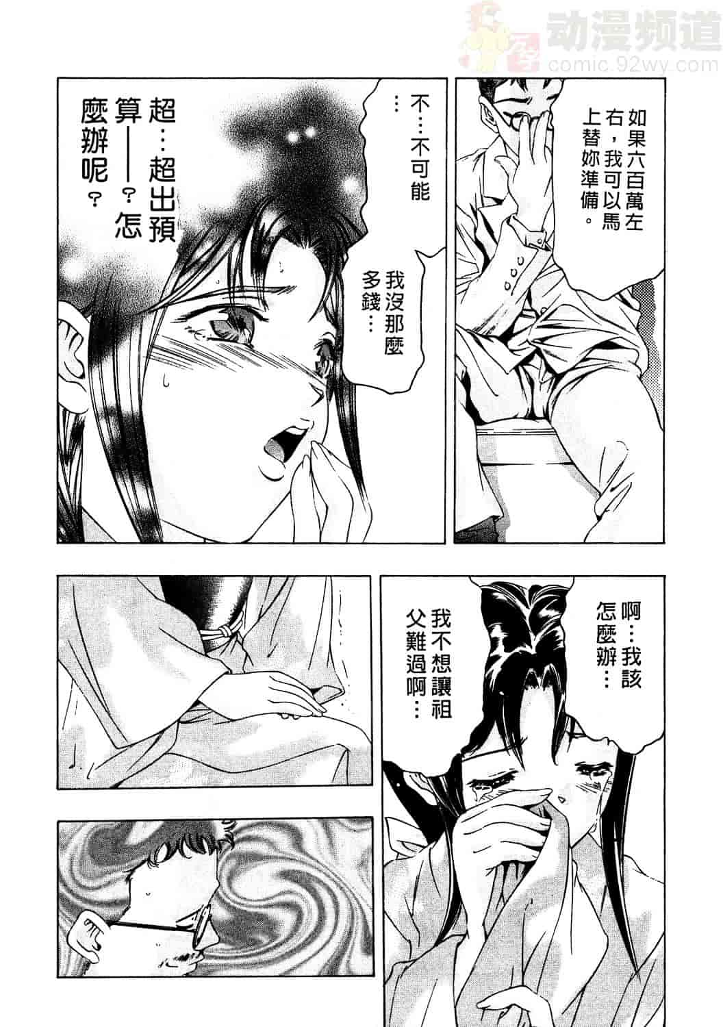 [鬼窪浩久] 女豹 2_第6集