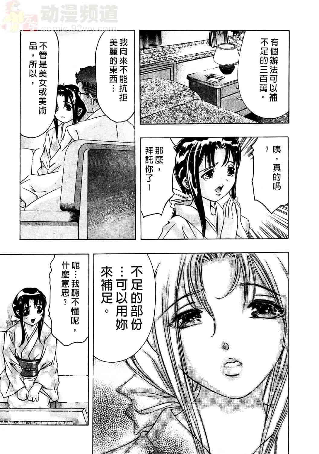 [鬼窪浩久] 女豹 2_第6集