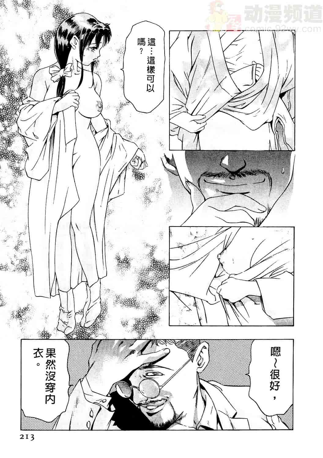 [鬼窪浩久] 女豹 2_第6集