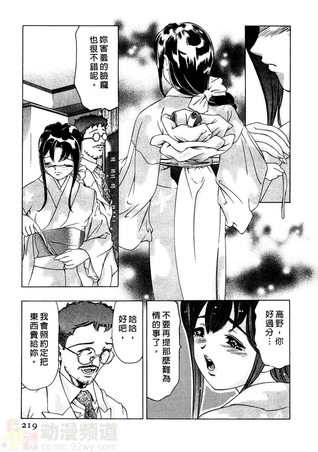 [鬼窪浩久] 女豹 2_第6集