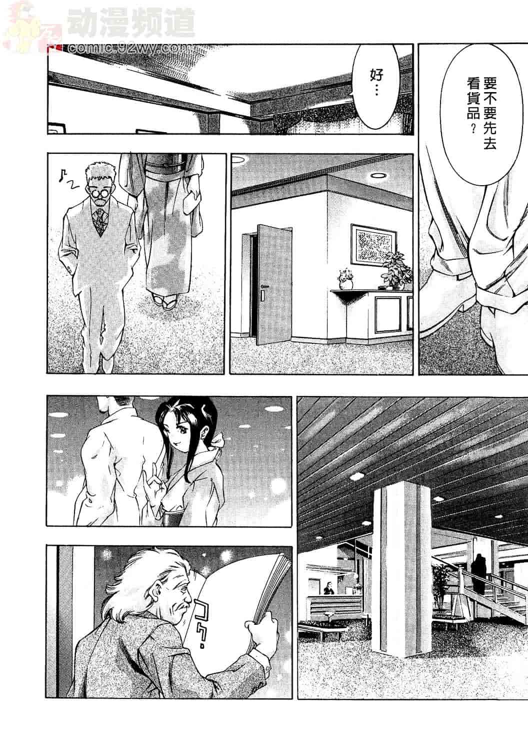 [鬼窪浩久] 女豹 2_第6集