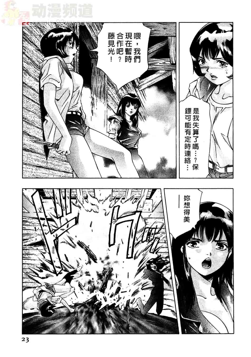 [鬼窪浩久] 女豹 2_第1集