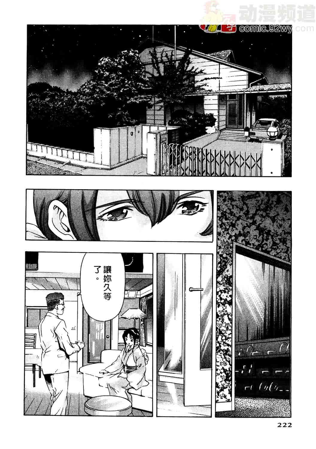 [鬼窪浩久] 女豹 2_第6集