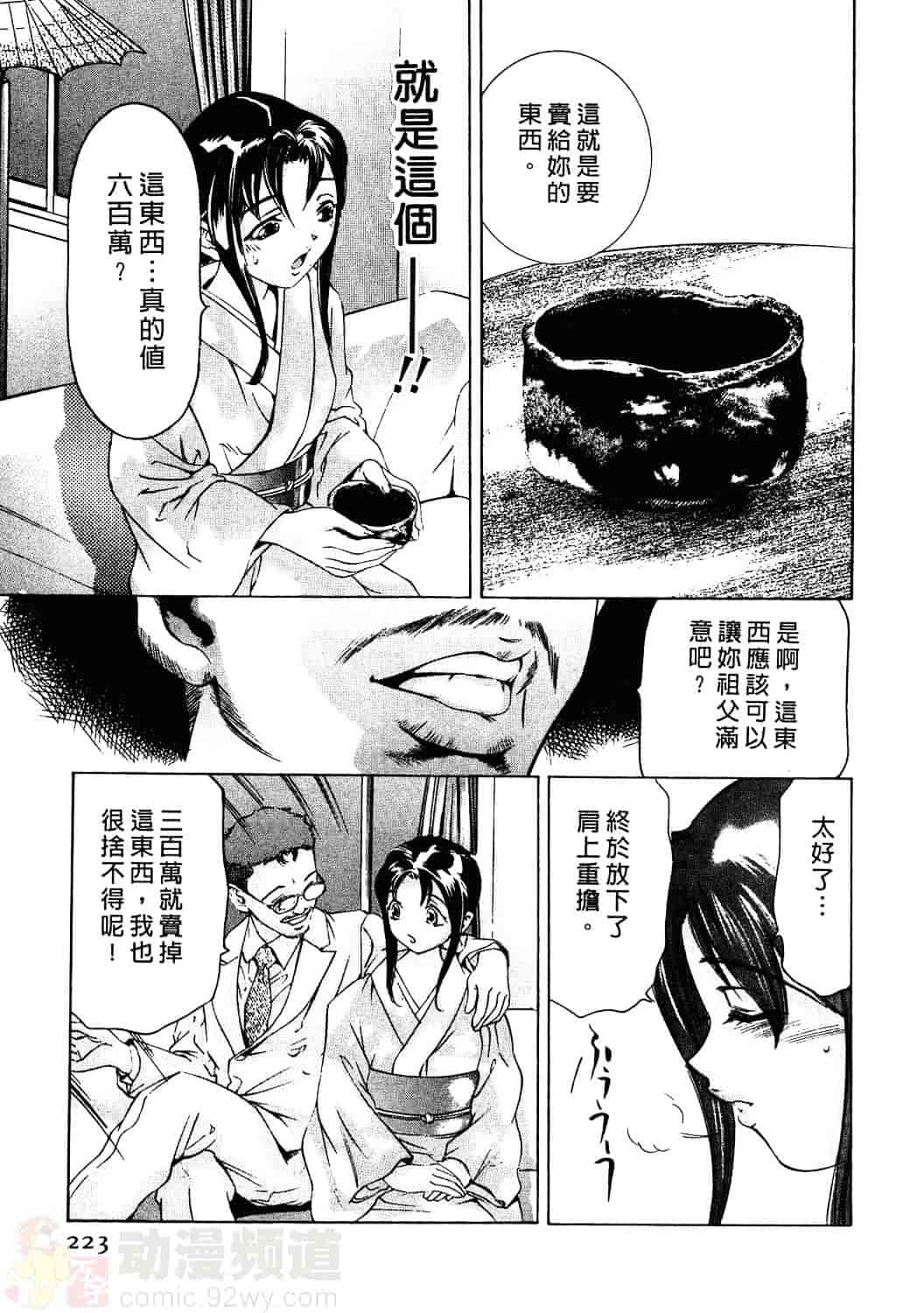 [鬼窪浩久] 女豹 2_第6集