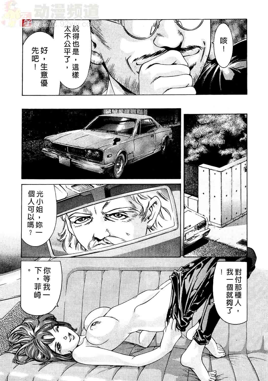 [鬼窪浩久] 女豹 2_第6集