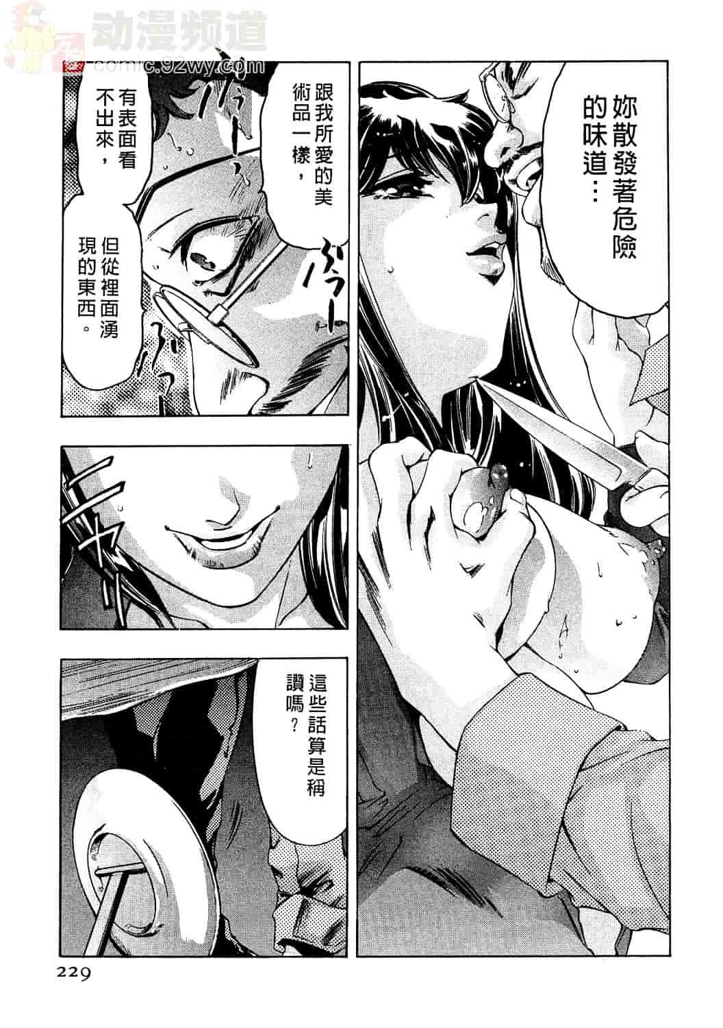 [鬼窪浩久] 女豹 2_第6集