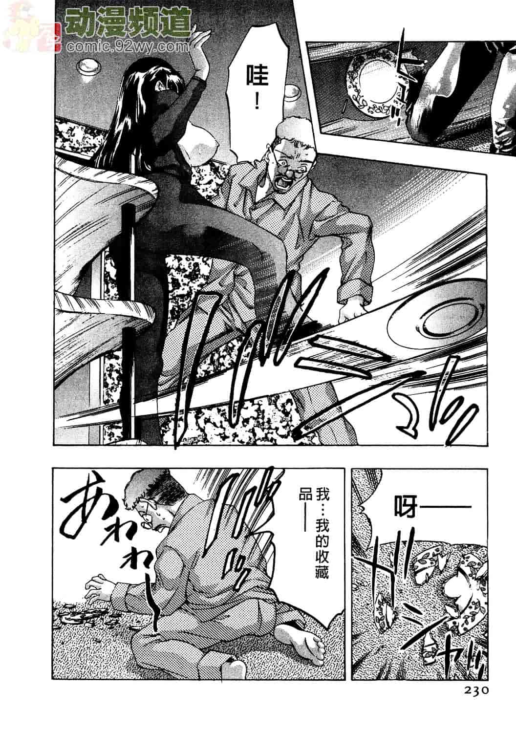 [鬼窪浩久] 女豹 2_第6集