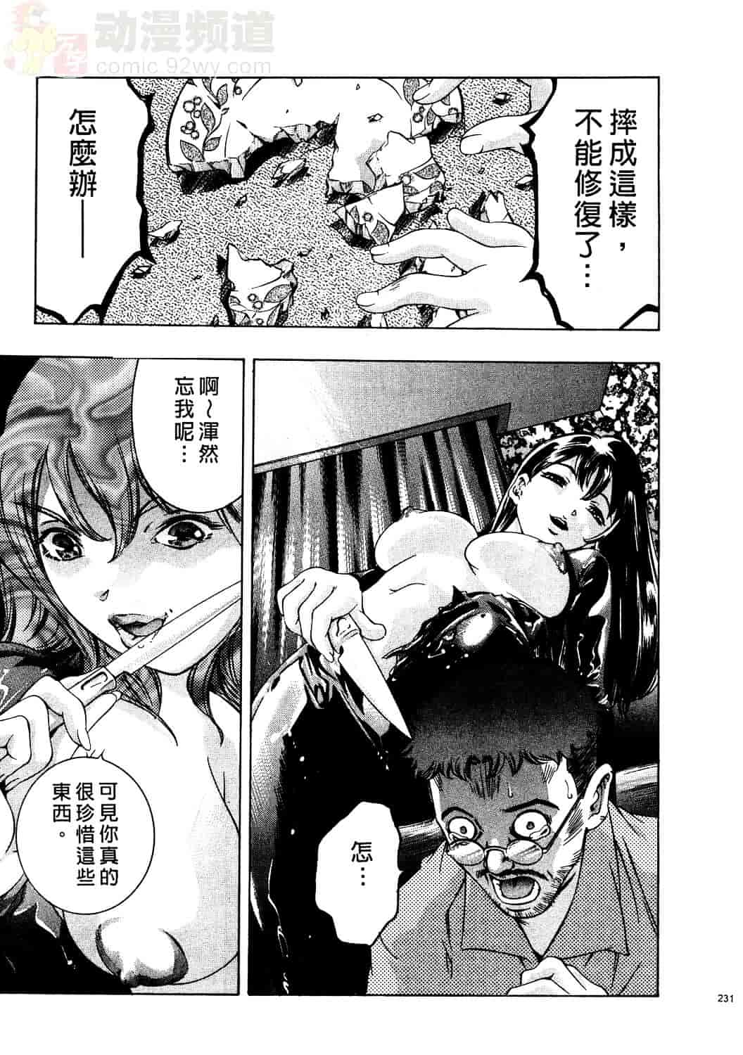 [鬼窪浩久] 女豹 2_第6集