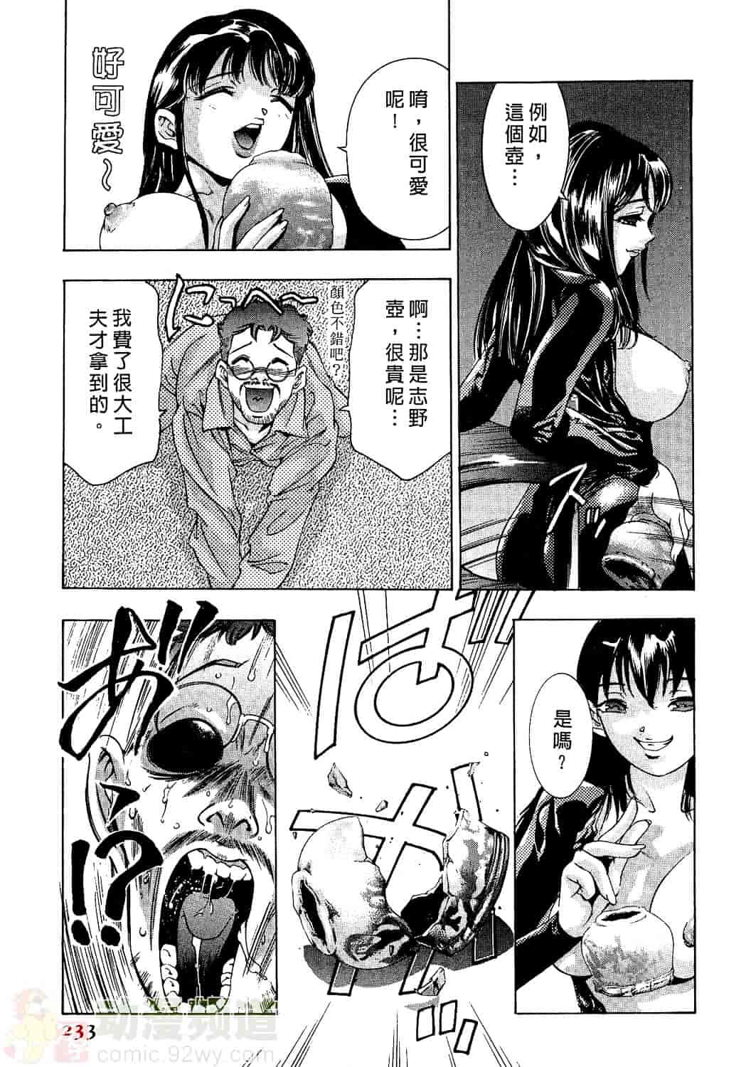 [鬼窪浩久] 女豹 2_第6集
