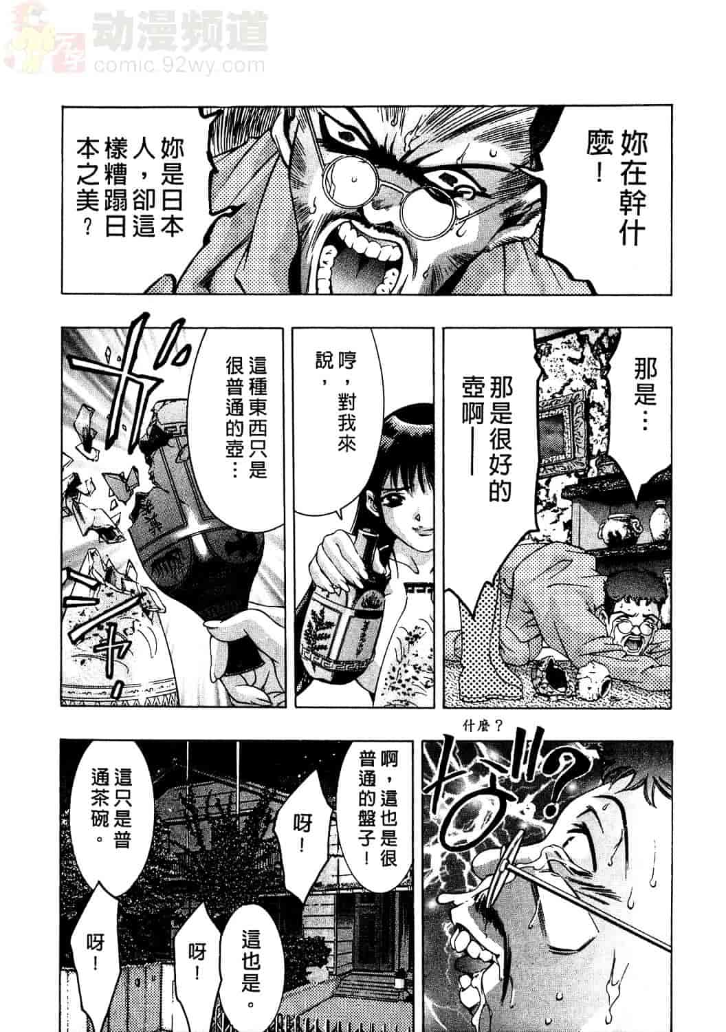 [鬼窪浩久] 女豹 2_第6集