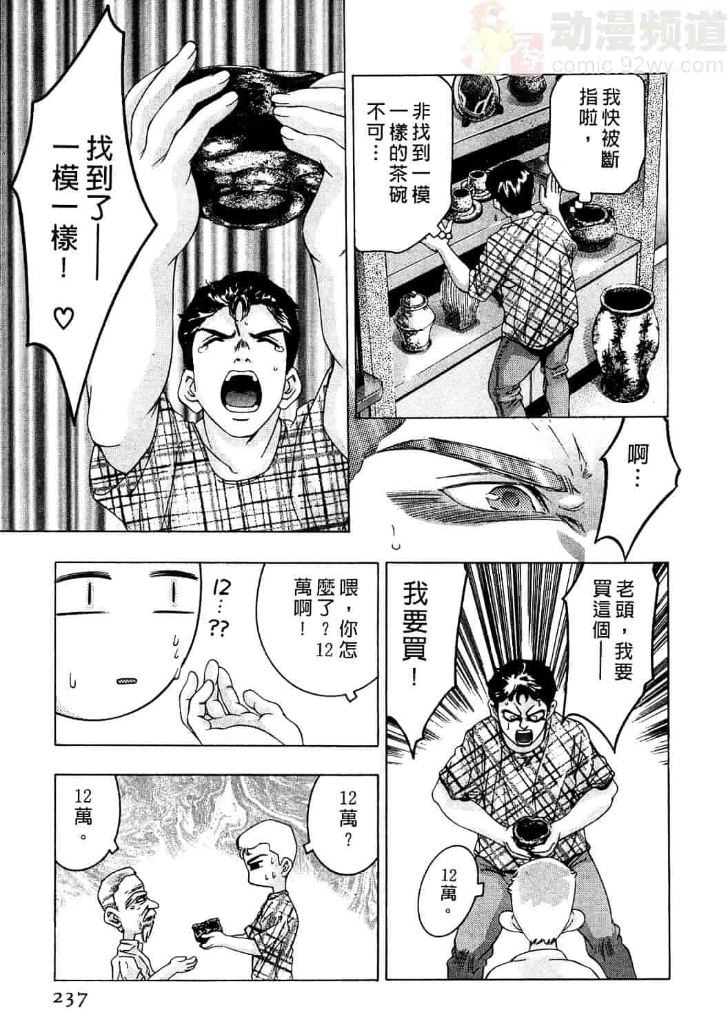 [鬼窪浩久] 女豹 2_第6集