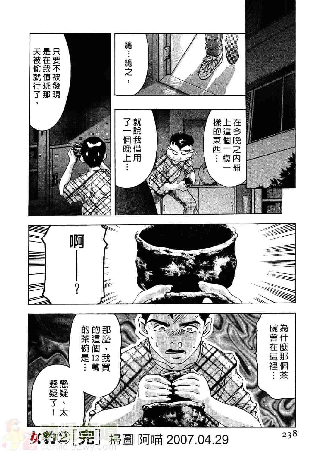 [鬼窪浩久] 女豹 2_第6集