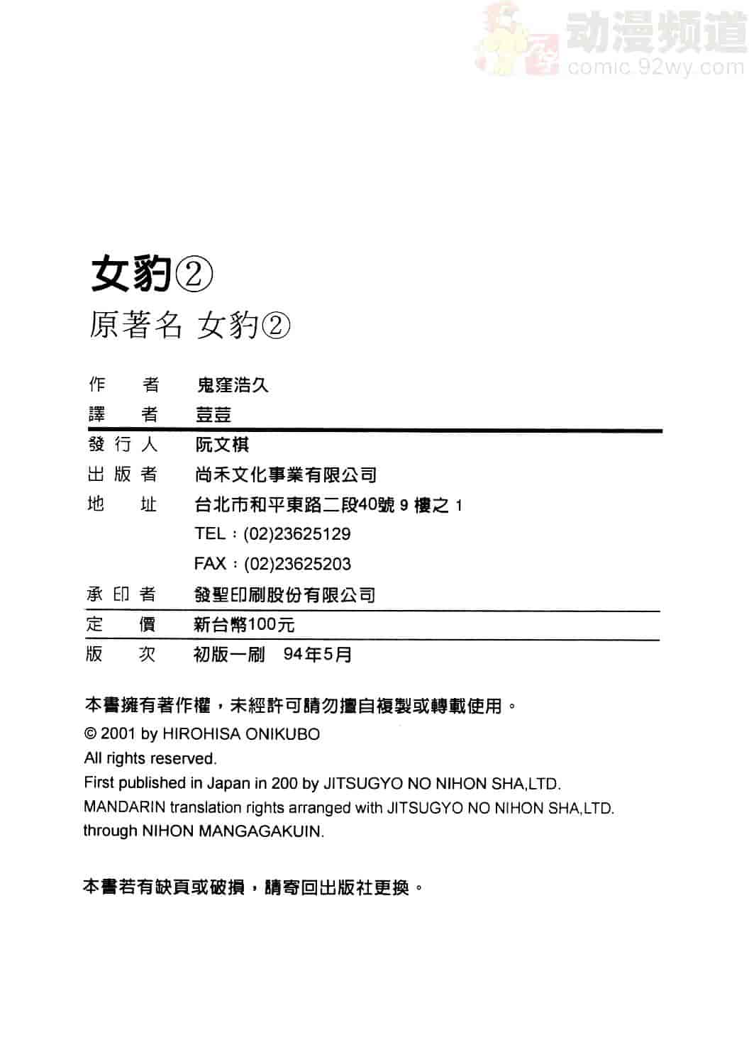 [鬼窪浩久] 女豹 2_第6集