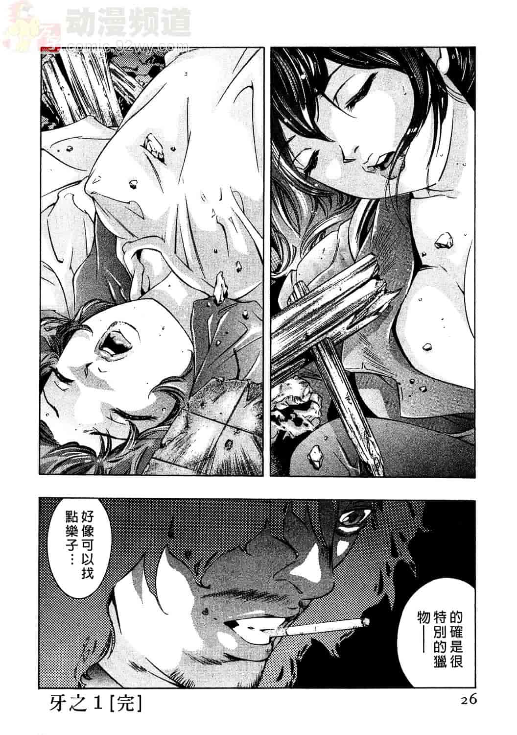[鬼窪浩久] 女豹 2_第1集