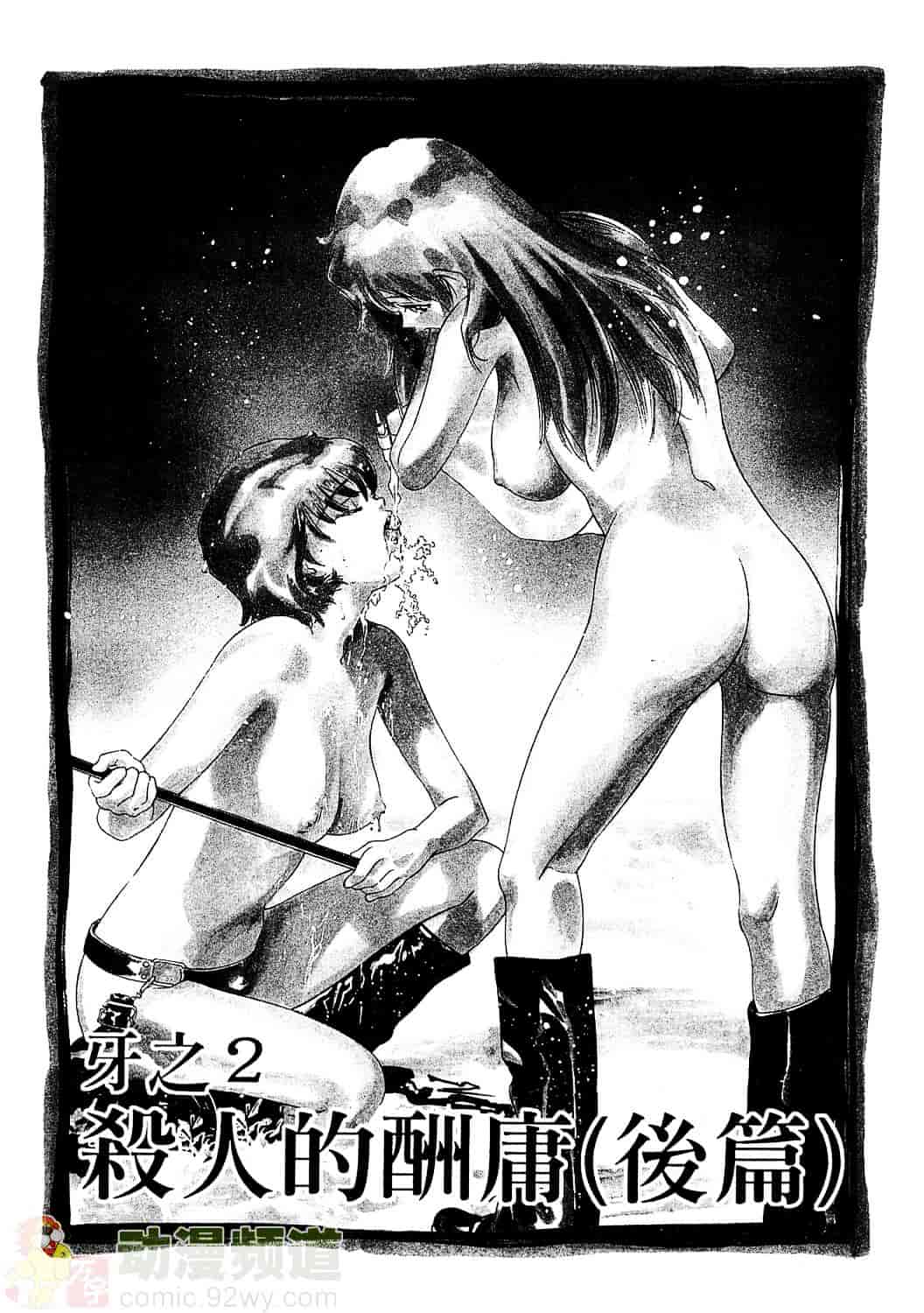 [鬼窪浩久] 女豹 2_第1集
