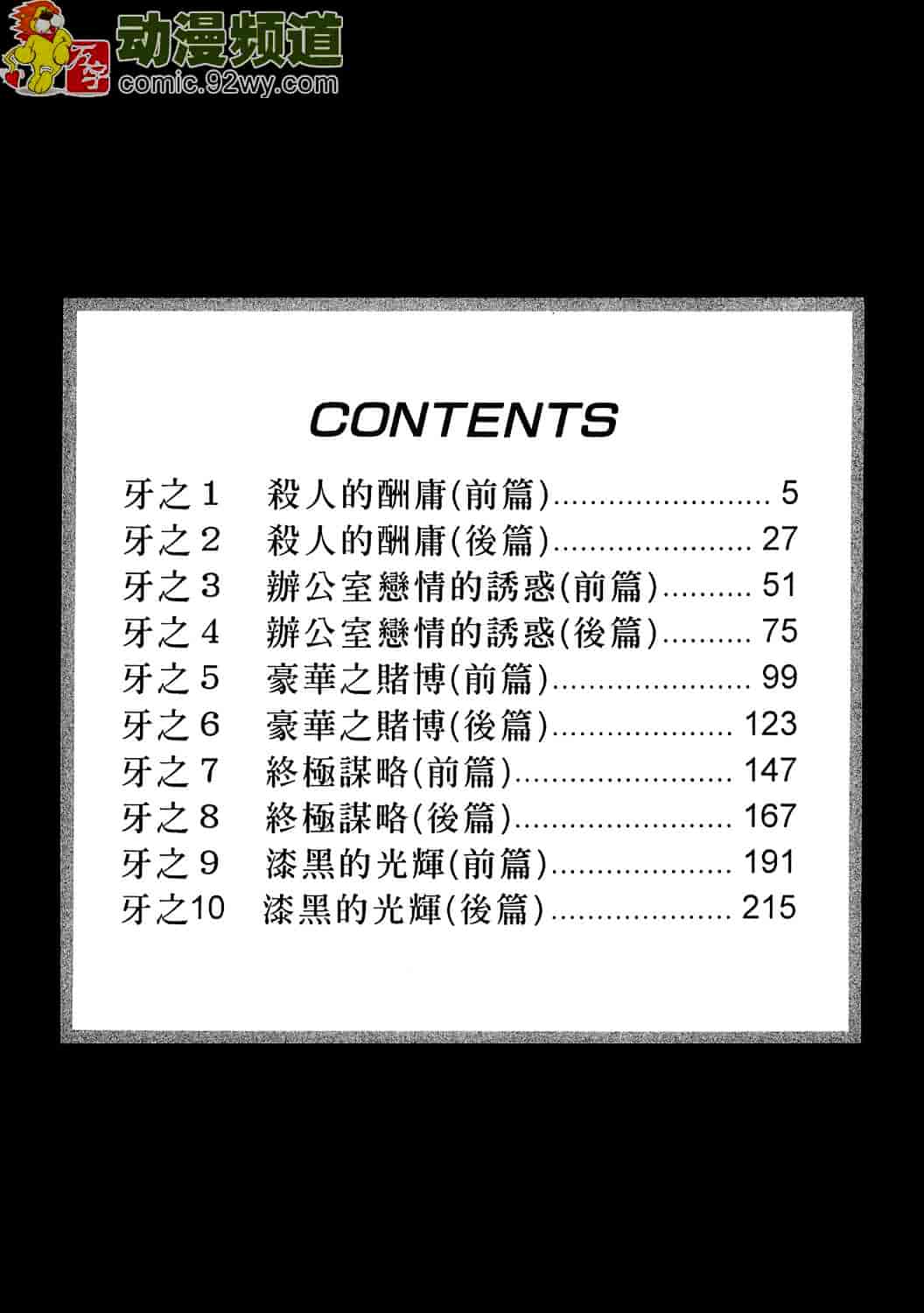 [鬼窪浩久] 女豹 2_第1集