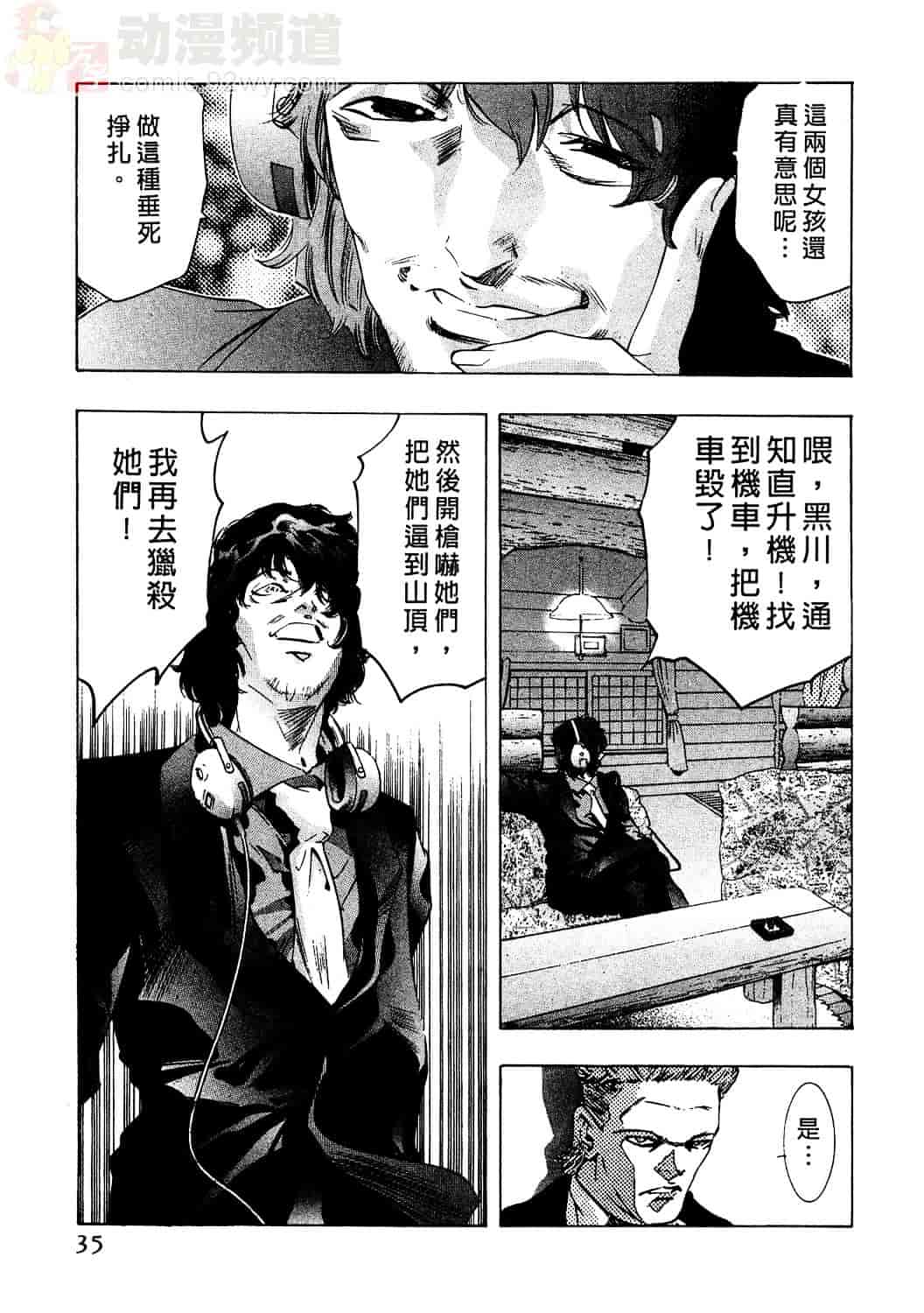[鬼窪浩久] 女豹 2_第1集