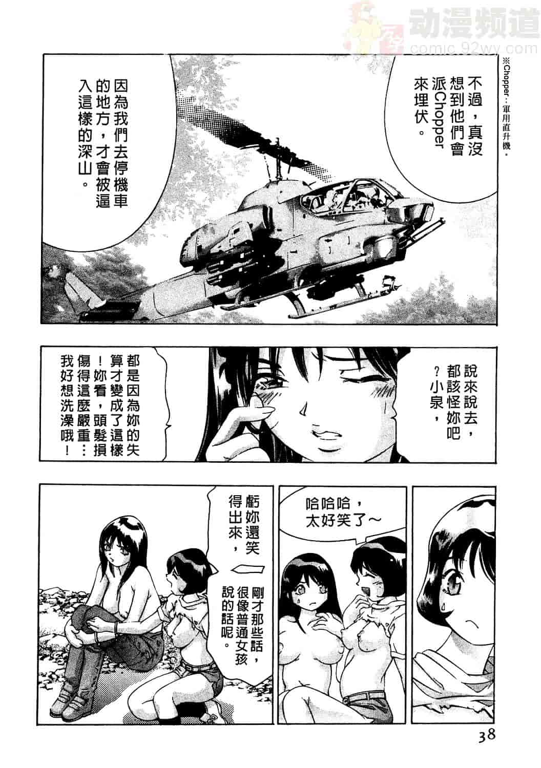 [鬼窪浩久] 女豹 2_第1集