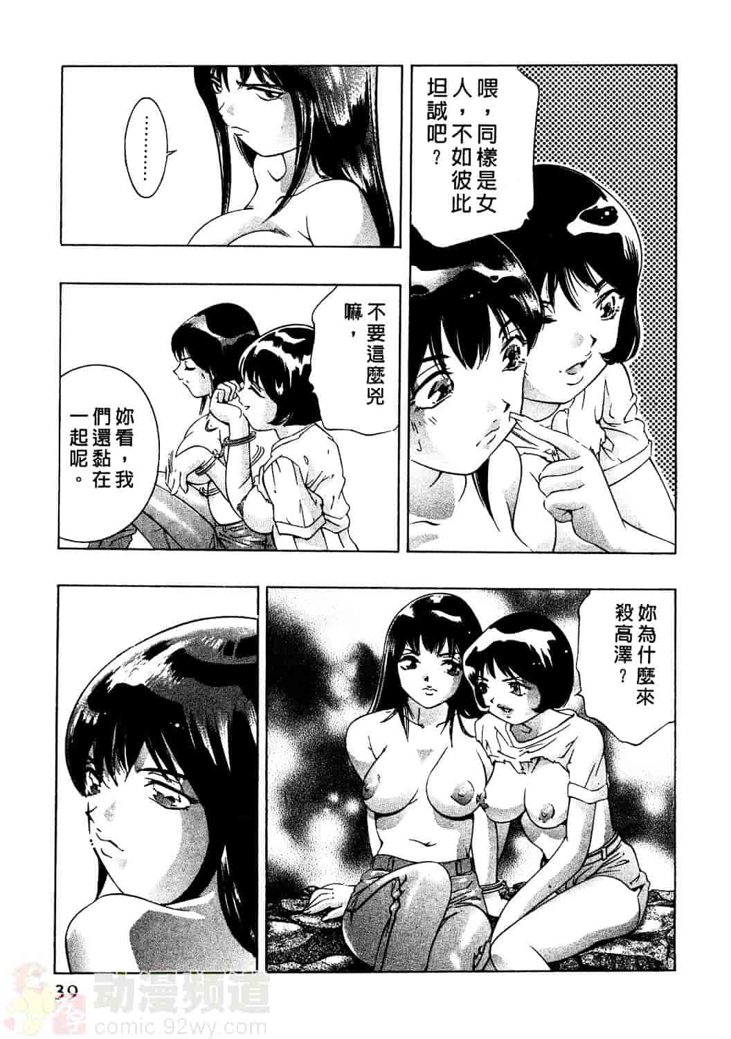 [鬼窪浩久] 女豹 2_第1集