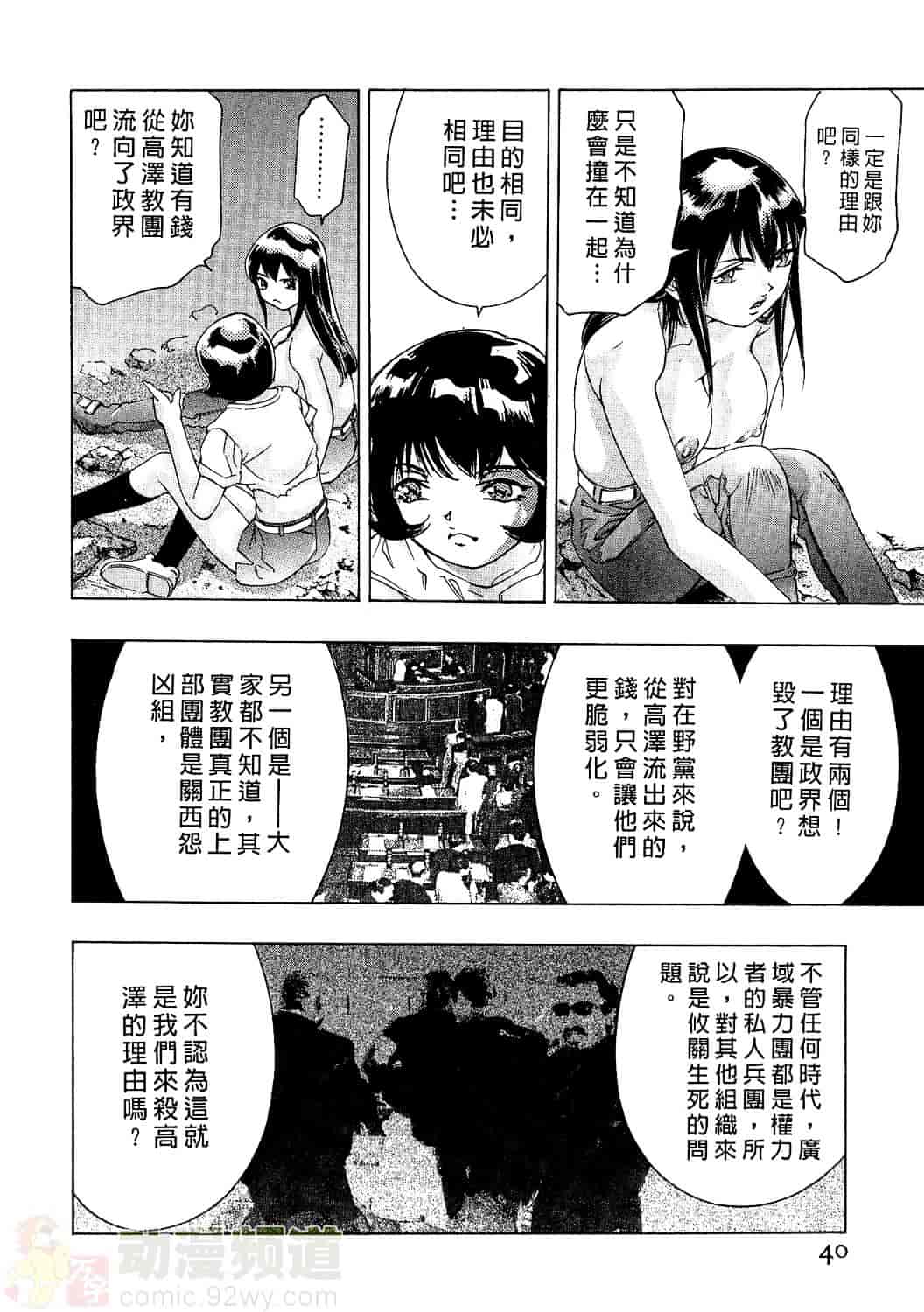 [鬼窪浩久] 女豹 2_第1集