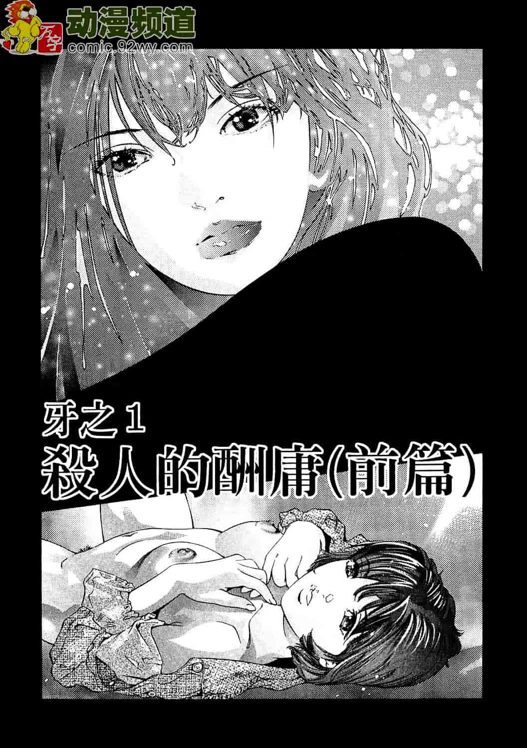 [鬼窪浩久] 女豹 2_第1集