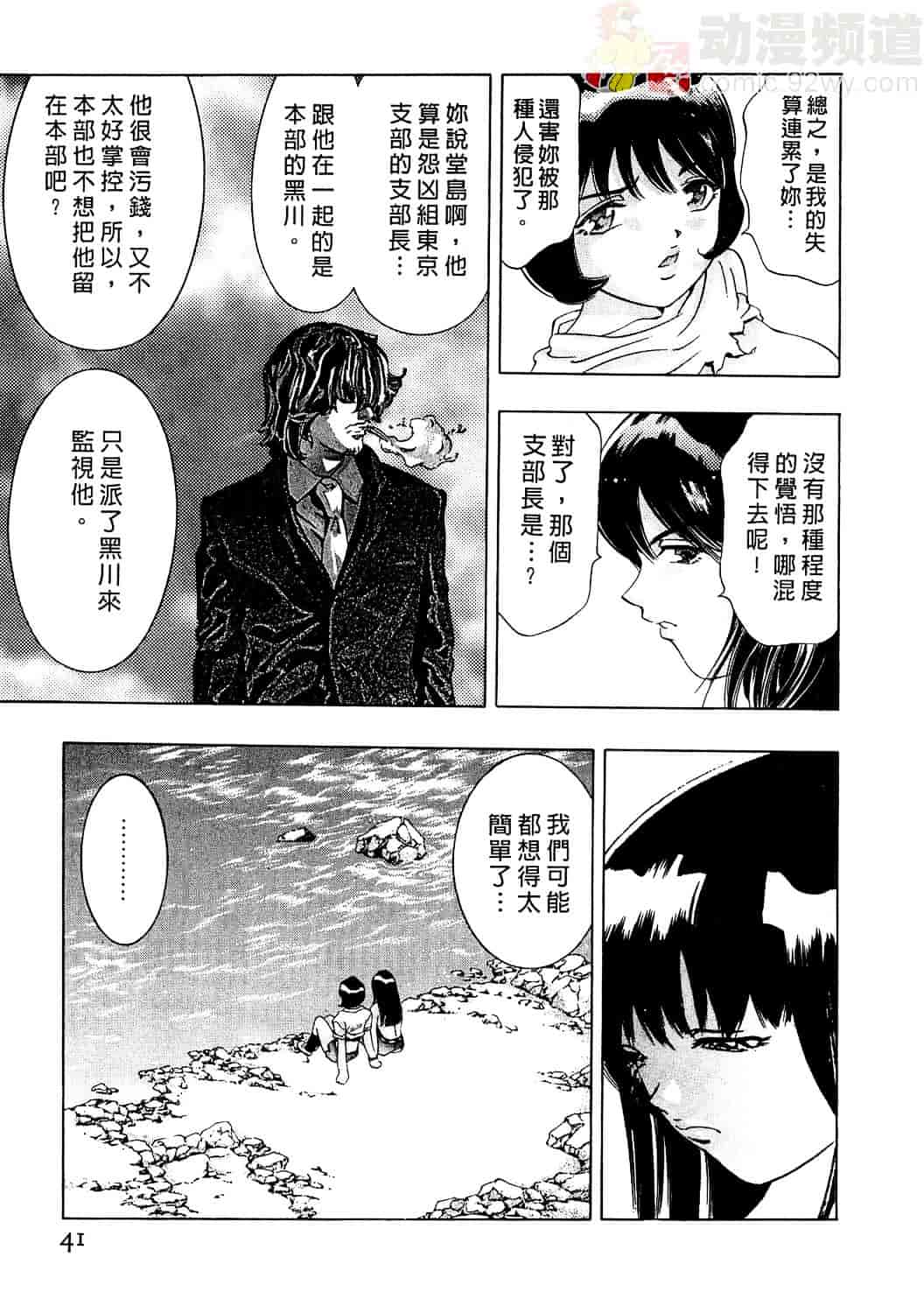 [鬼窪浩久] 女豹 2_第1集