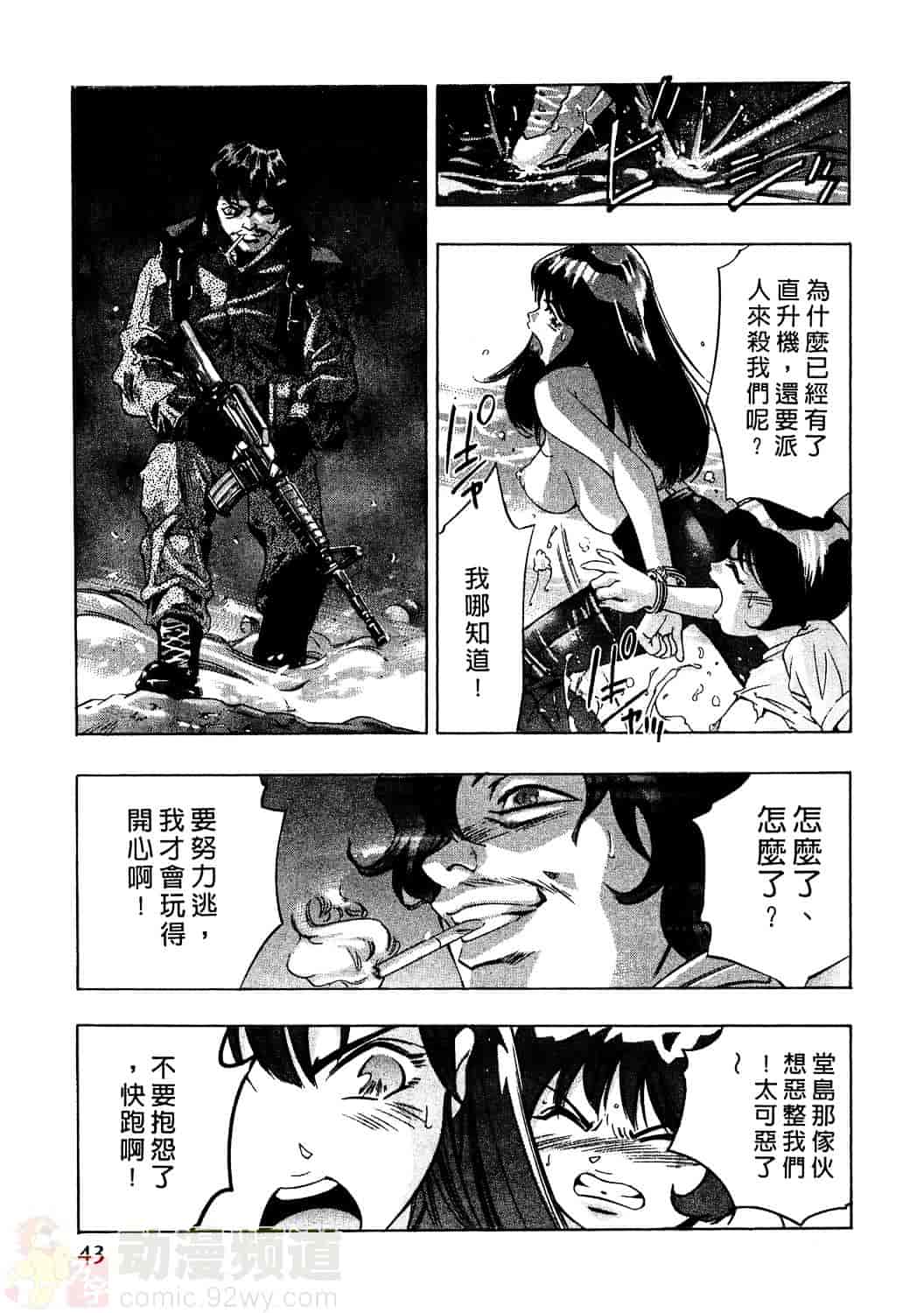 [鬼窪浩久] 女豹 2_第2集