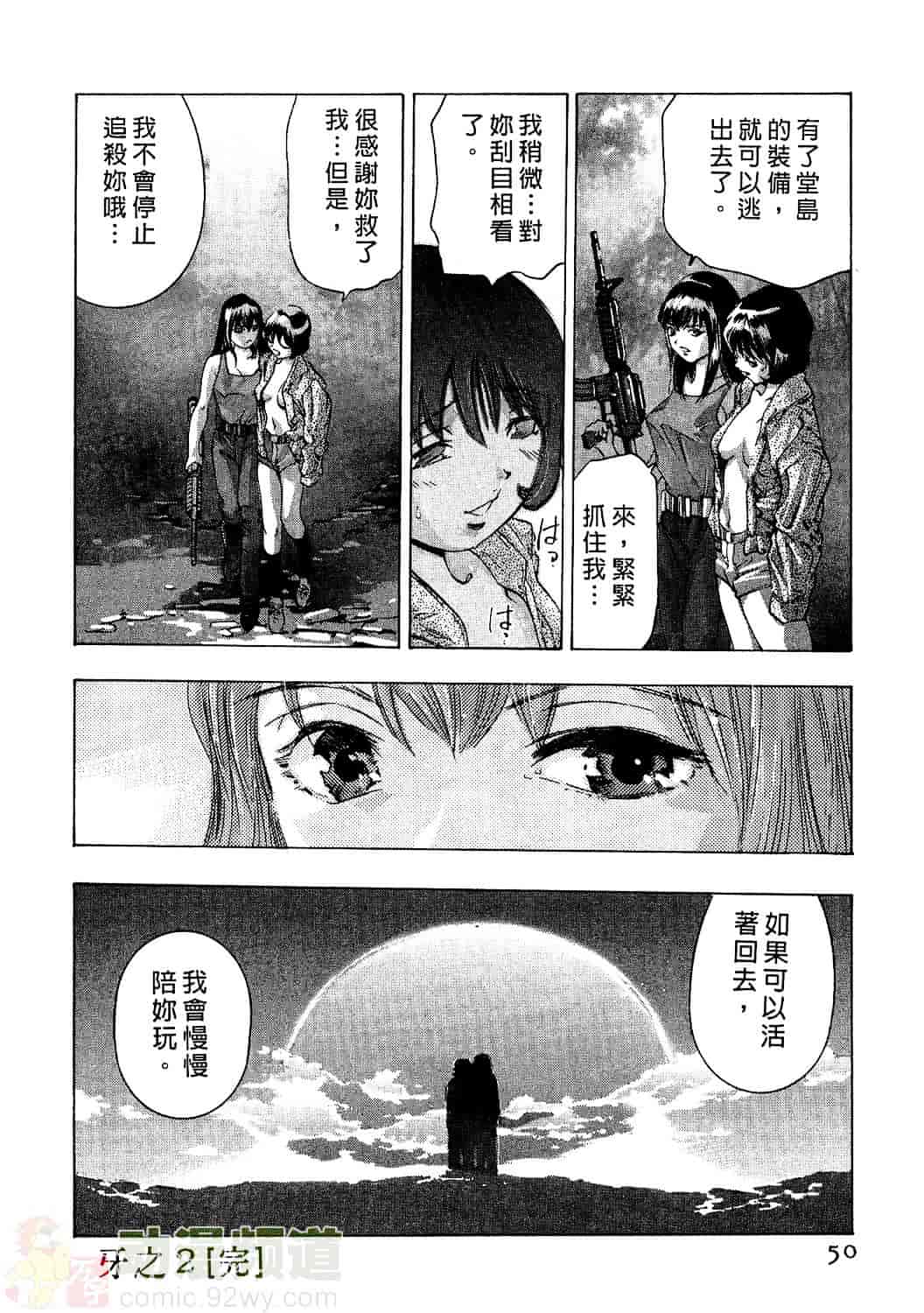[鬼窪浩久] 女豹 2_第2集