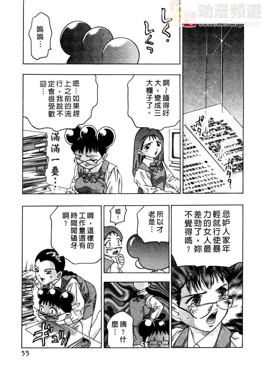 [鬼窪浩久] 女豹 2_第2集