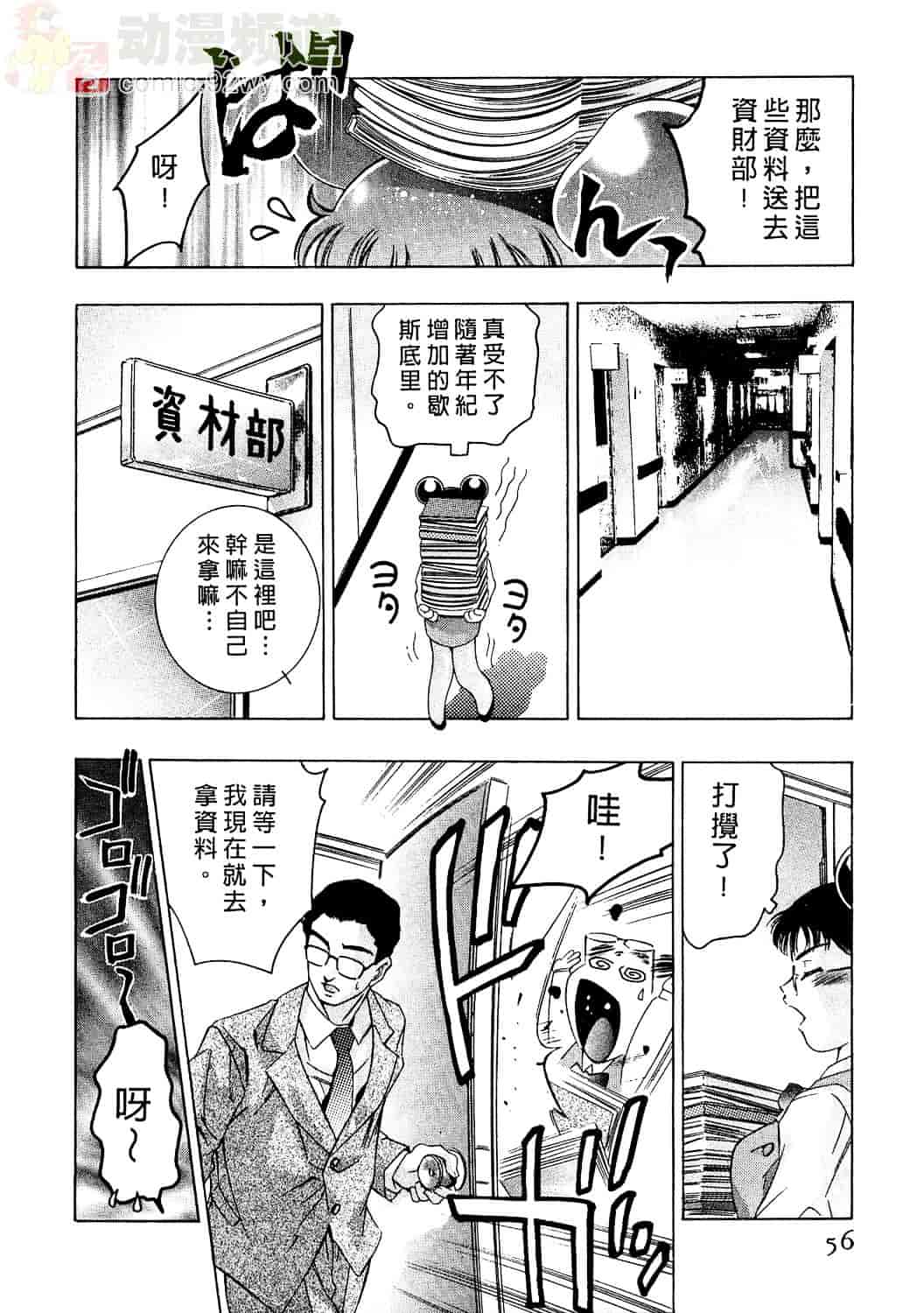 [鬼窪浩久] 女豹 2_第2集
