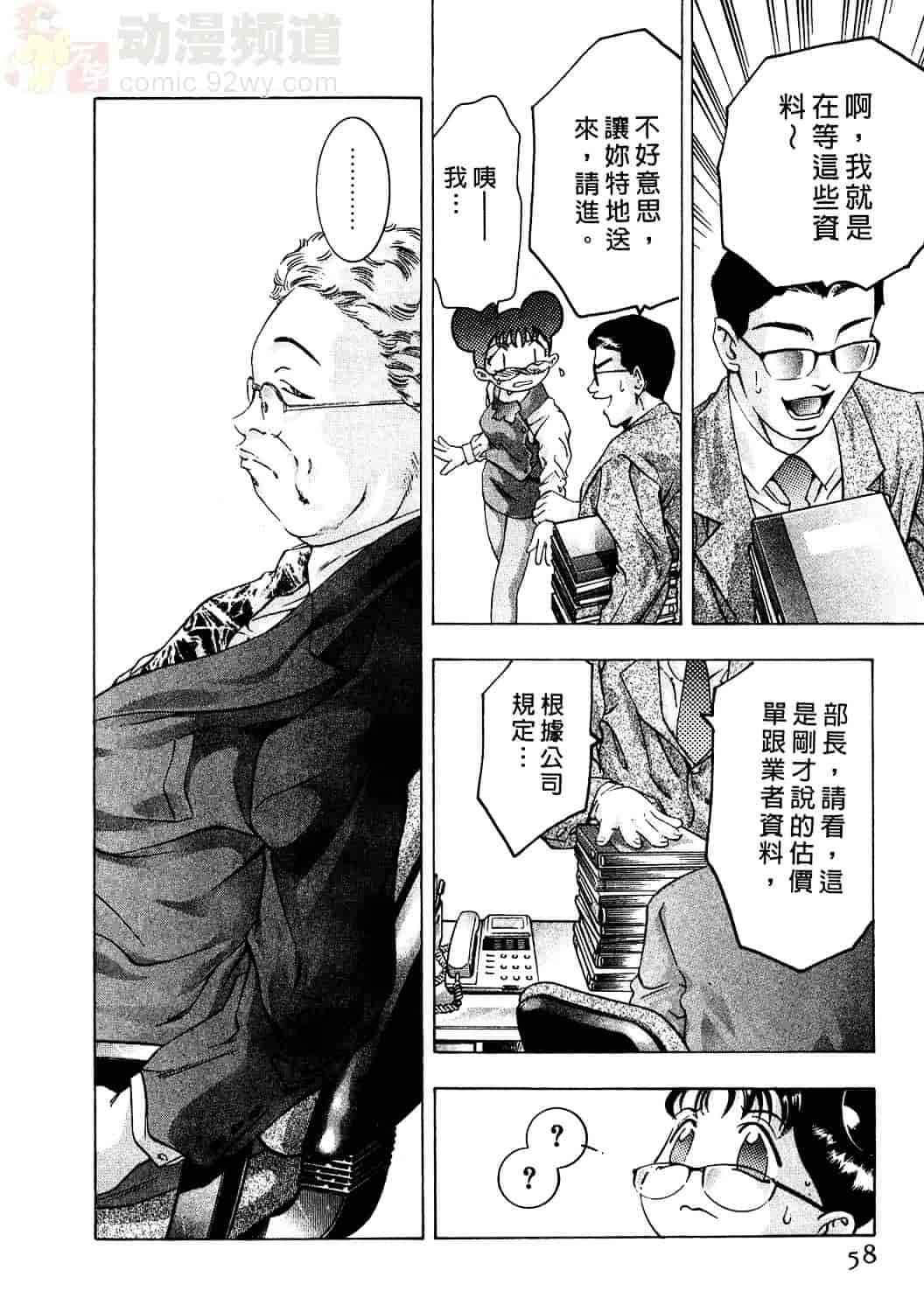 [鬼窪浩久] 女豹 2_第2集