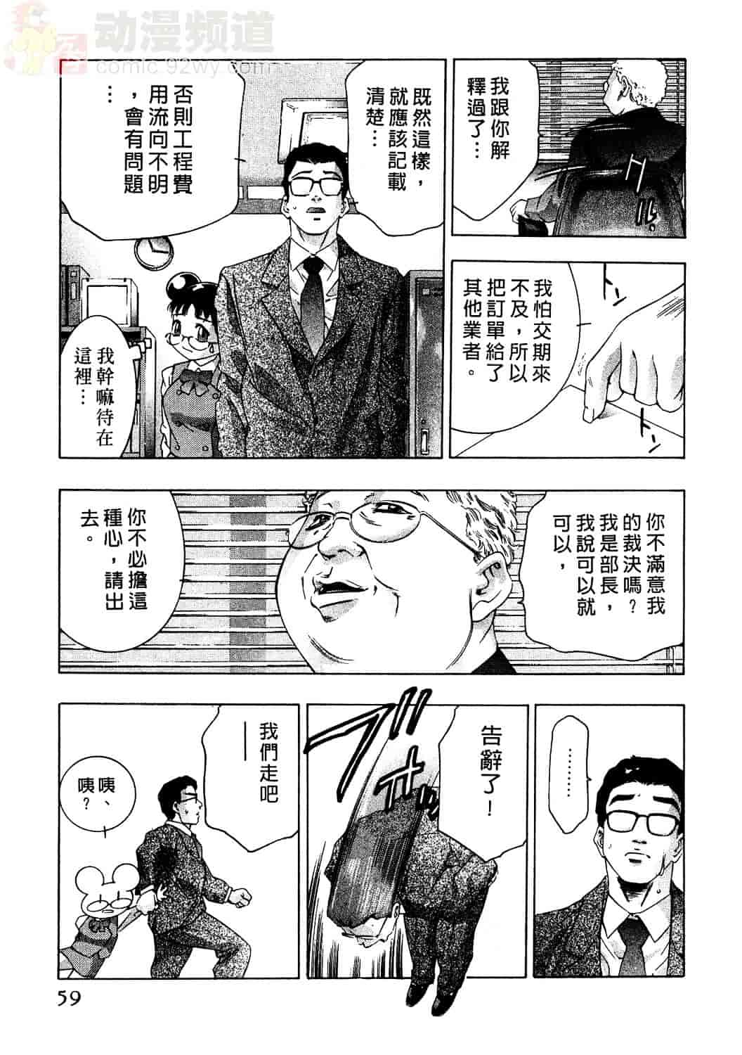 [鬼窪浩久] 女豹 2_第2集