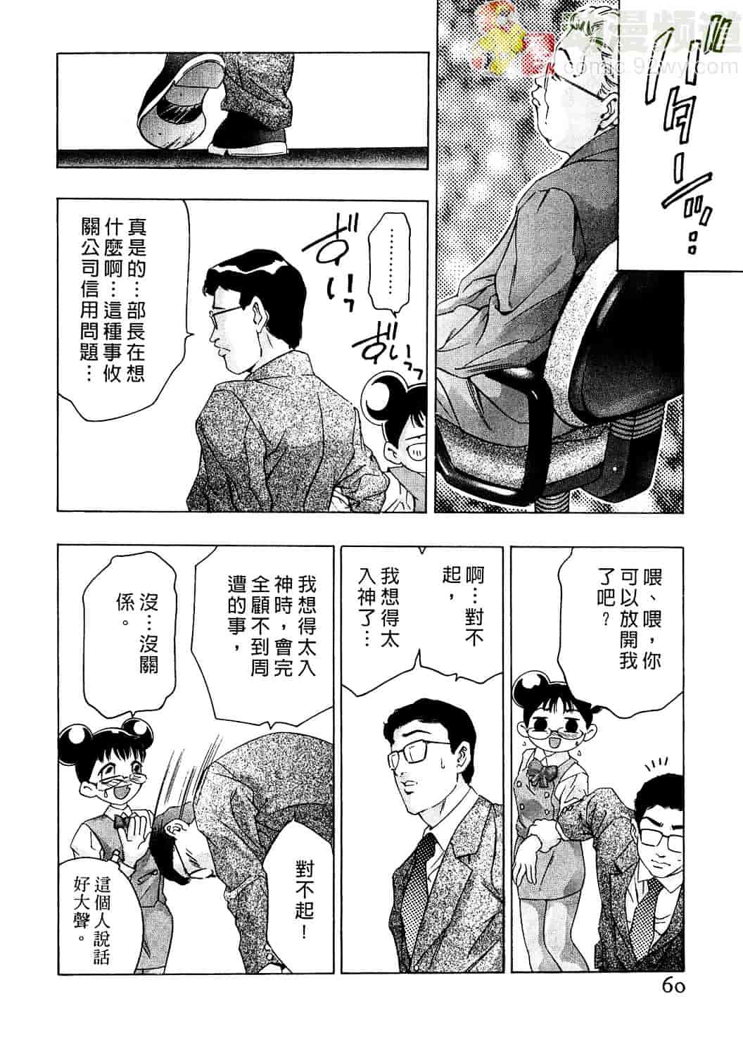 [鬼窪浩久] 女豹 2_第2集