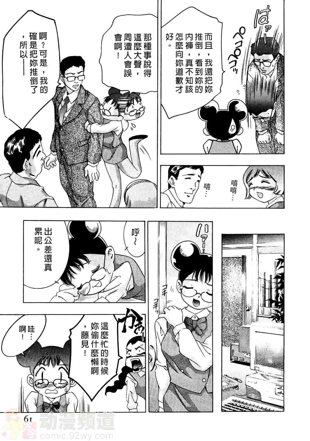 [鬼窪浩久] 女豹 2_第2集