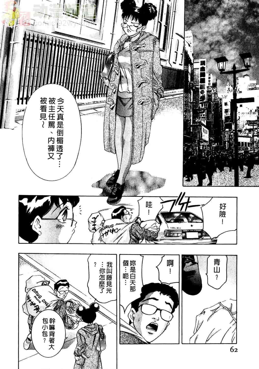 [鬼窪浩久] 女豹 2_第2集