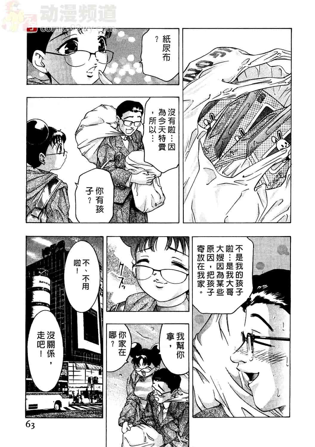[鬼窪浩久] 女豹 2_第2集