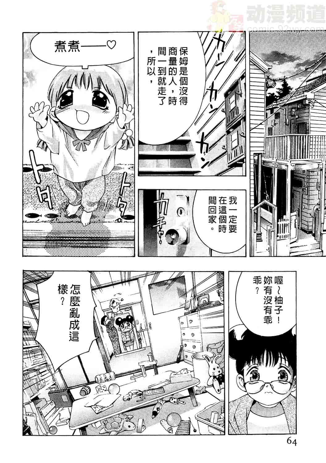 [鬼窪浩久] 女豹 2_第2集