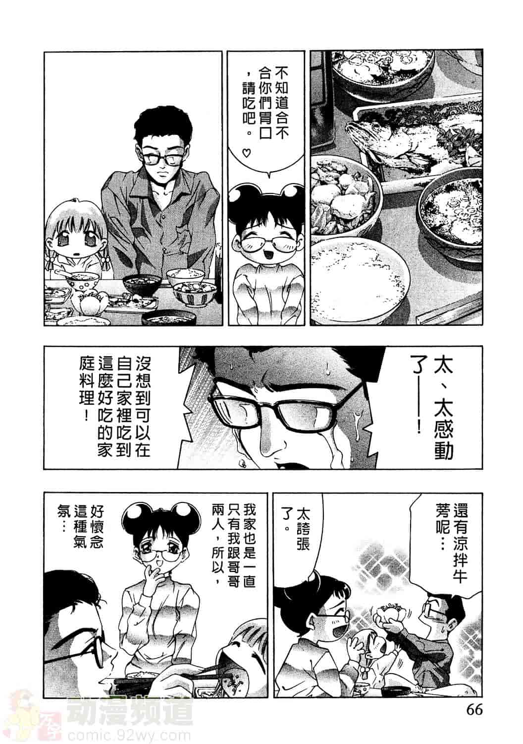 [鬼窪浩久] 女豹 2_第2集