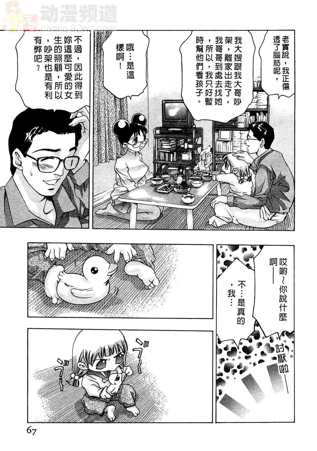 [鬼窪浩久] 女豹 2_第2集