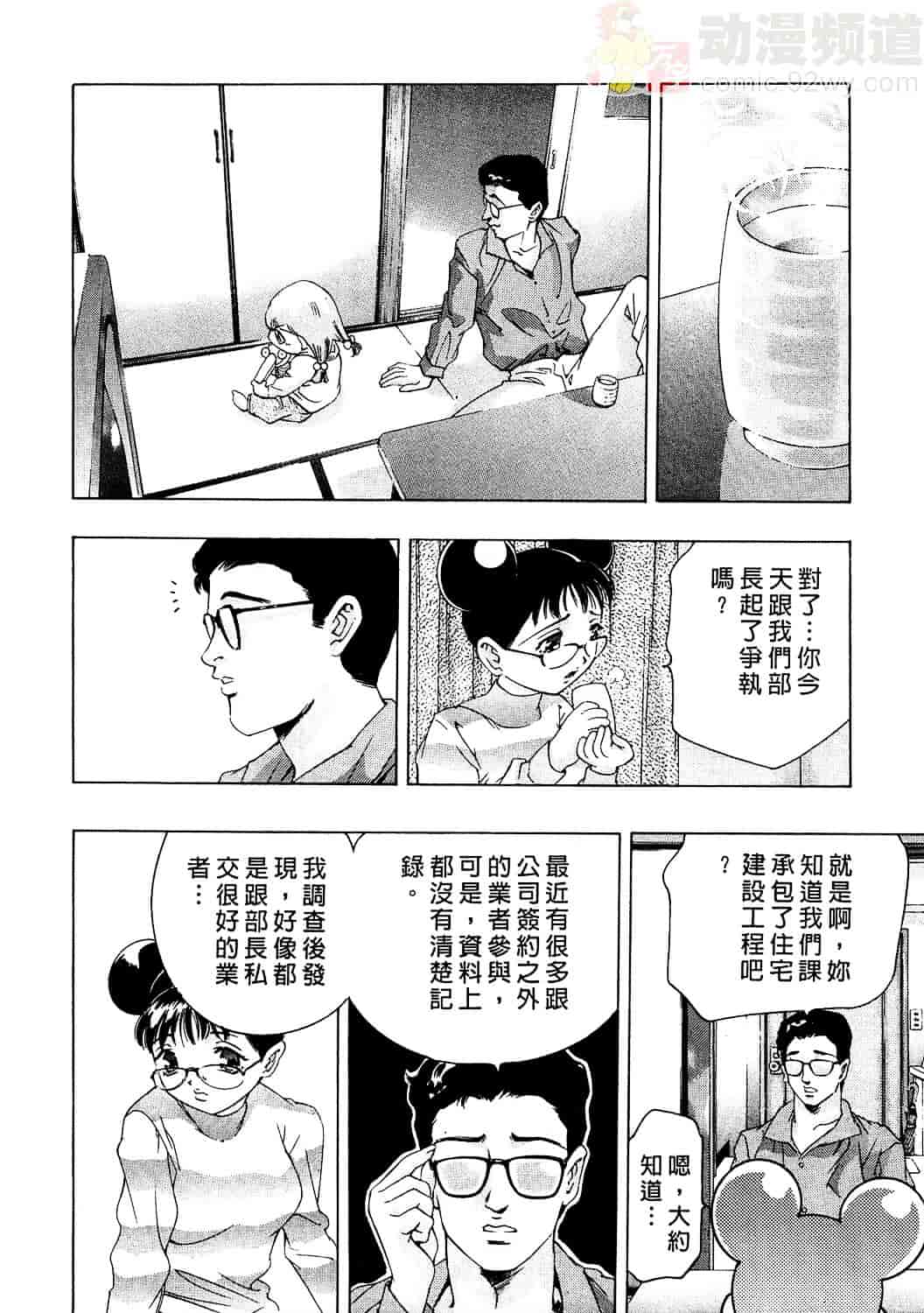 [鬼窪浩久] 女豹 2_第2集