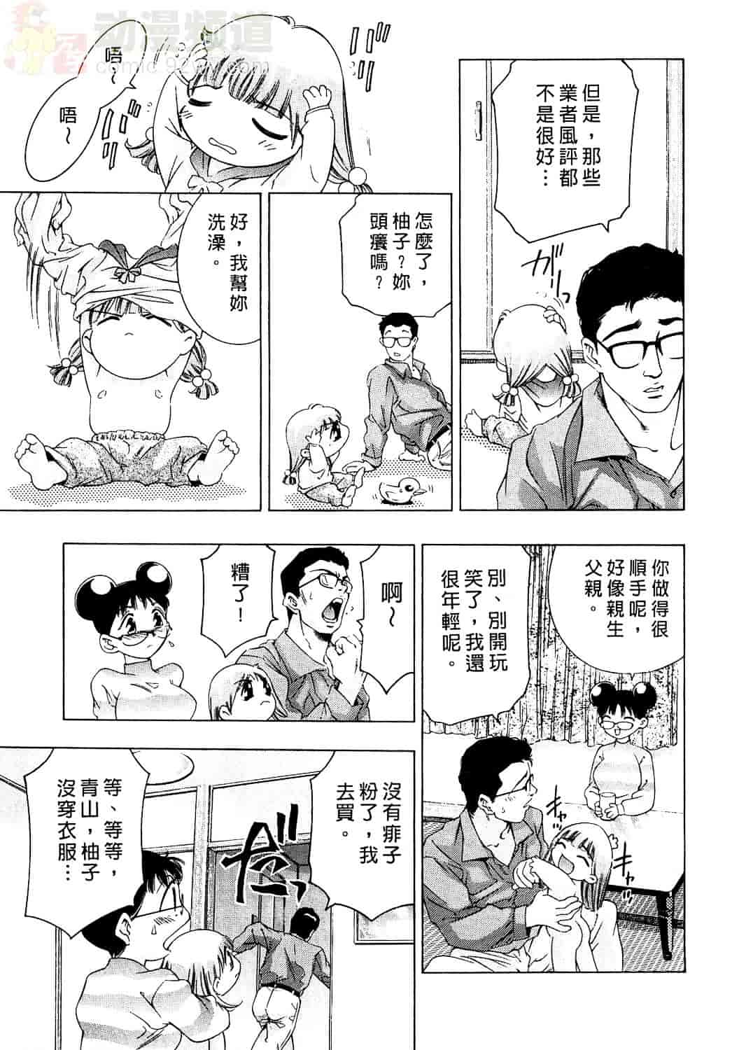 [鬼窪浩久] 女豹 2_第2集