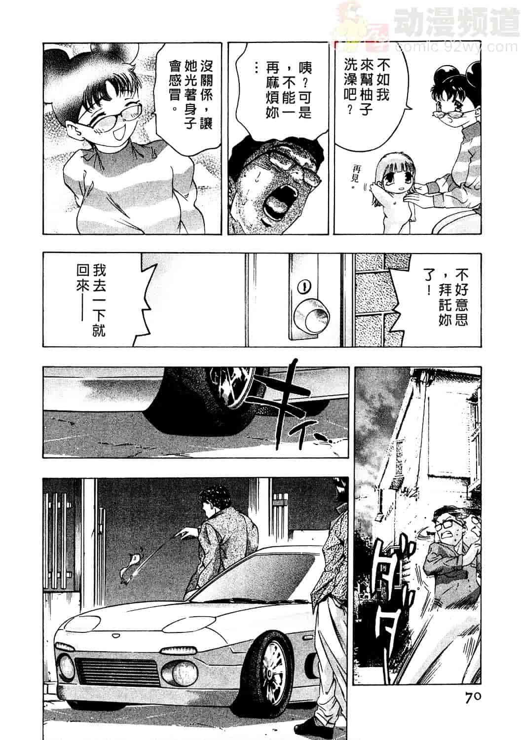 [鬼窪浩久] 女豹 2_第2集